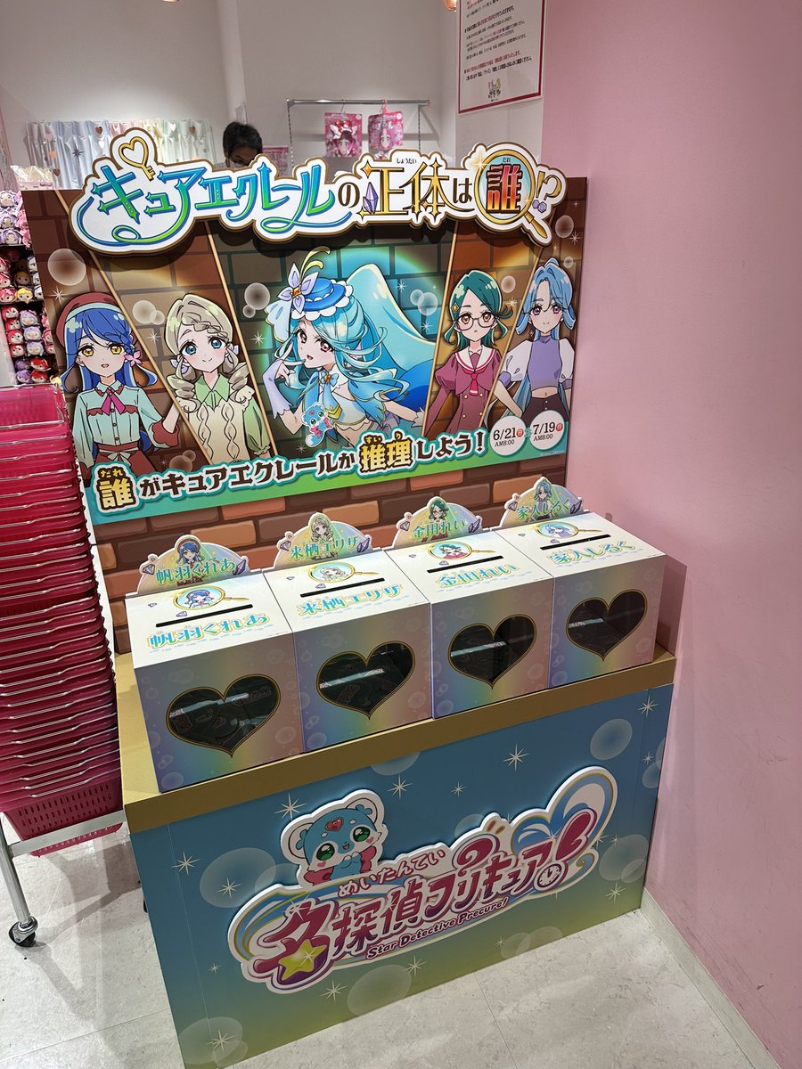 djhiruandon's tweet photo. 昨日ムビチケを買いに、
プリスト東京店へ
エクレールの投票箱は
少しスケルトンなので見てみたけど、
そんなに票に大差ないような
#precure
#たんプリ
#cureeclair https://t.co/KCJxUqx4tB