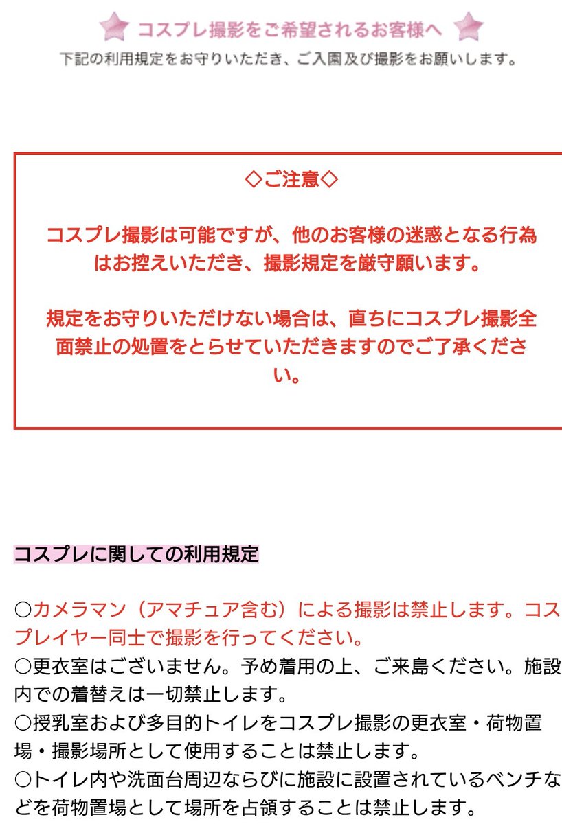 ti86ii125_lilac's tweet photo. いつか行きたいと思ってた関西のヨーロッパ風ロケ地、気づいたらカメラマン完全禁止になってレイヤー同士の撮りあいのみに規約変わってた…。一体何があったんだ…。赤字で強調されてるからマナー違反いたんだろうな…。ここ規約どんどん厳しくなってるからマナー違反どれだけいたんだろ https://t.co/aWD7u7m7v9