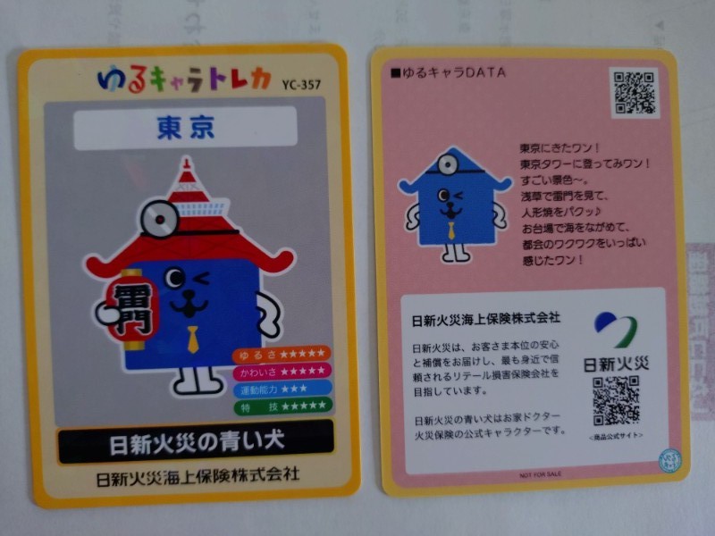 先日、御茶ノ水までママチャリで行き、日新火災さんで日新火災の青い犬