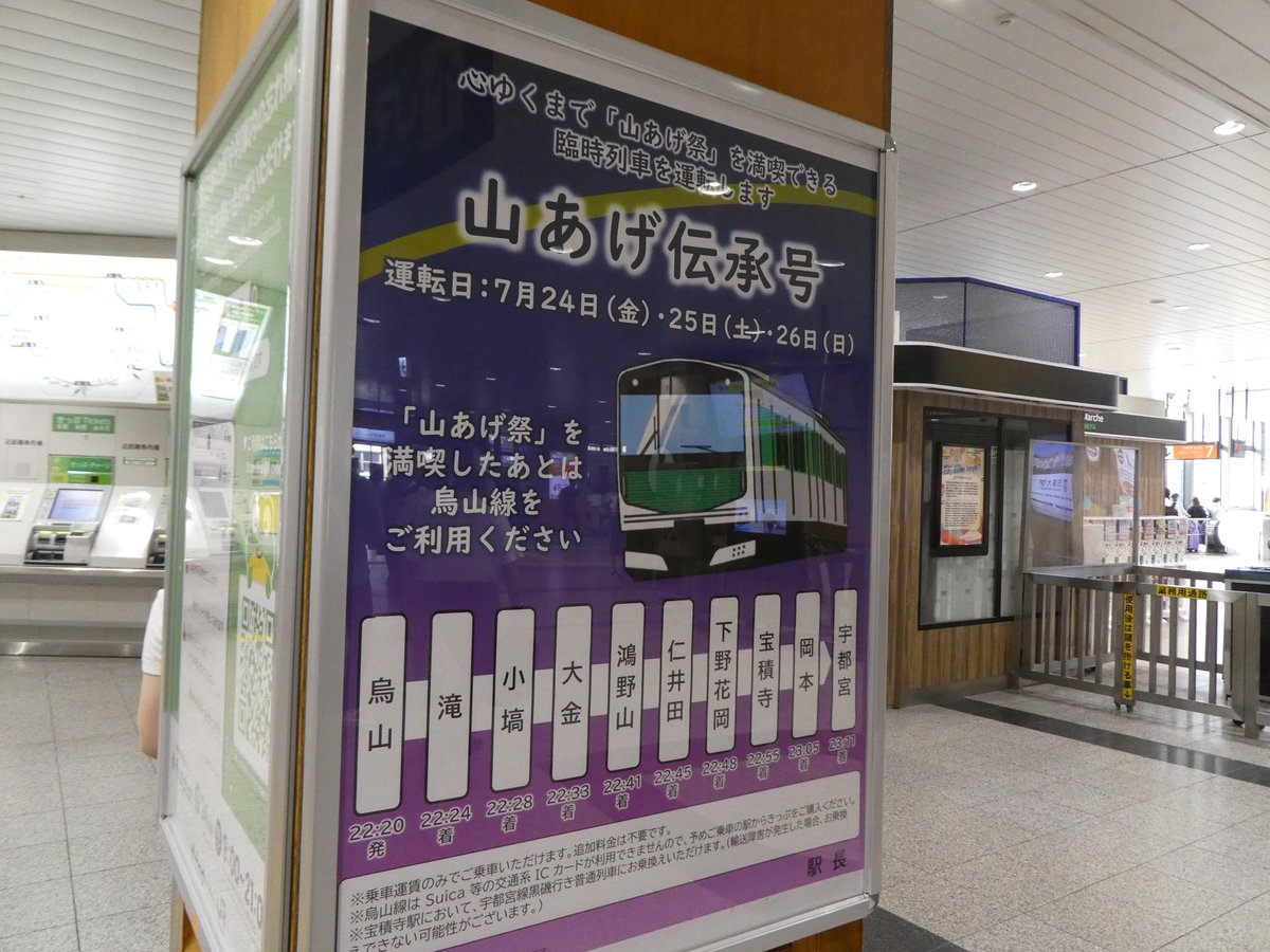 山あげ祭に関連して、最終列車より45分遅く臨時列車が運転されます
