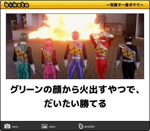 panna_tokusatsu's tweet photo. bokete終了かあ……。特撮界隈でも沢山の迷言が生み出されましたね……。 https://t.co/No5HX8XSc3