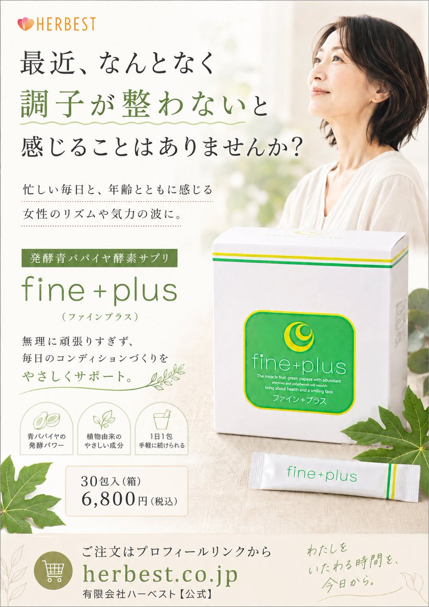 relieve_gioie's tweet photo. 「前はもう少し頑張れたのに」
「なんとなく調子が整わない」
そんなふうに感じる…
私も助けてもらった、乗り切るサプリ

発酵青パパイヤ酵素
ファインプラス

🛒 ご注文は【お問い合わせフォーム】から
https://t.co/yyXOaG480R

#ゆらぎ世代
#女性のリズム
#大人女性の健康習慣 https://t.co/OMWtpVBa8z