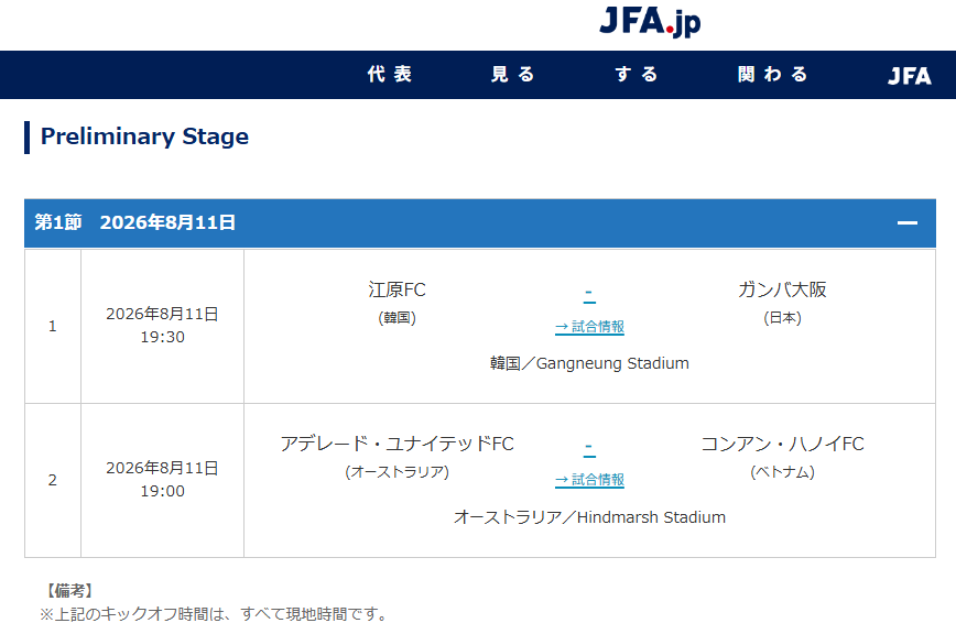 mk1911637889's tweet photo. 日本サッカー協会公式サイトにも、ACLエリート・プレリミナリーステージ、ガンバ大阪対江原FC戦が8/11（火）に江陵総合競技場で開催と明記されていますね。 https://t.co/Xpom1h9rBp