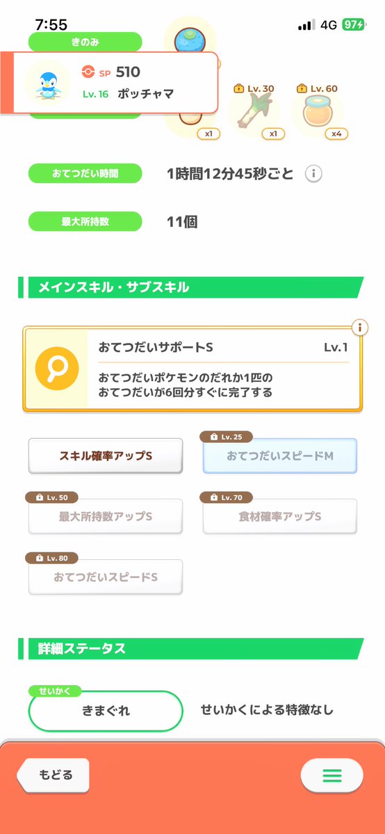 komasleep's tweet photo. おはようございます☀️
サブレが……ない！笑
今日もいっぱい捕まえたけどてんでダメでした〜😂

ただナエトルは最初に良いのゲットできたので残りの2匹優先になりそうかな🤔 https://t.co/AzKrG7mo1P