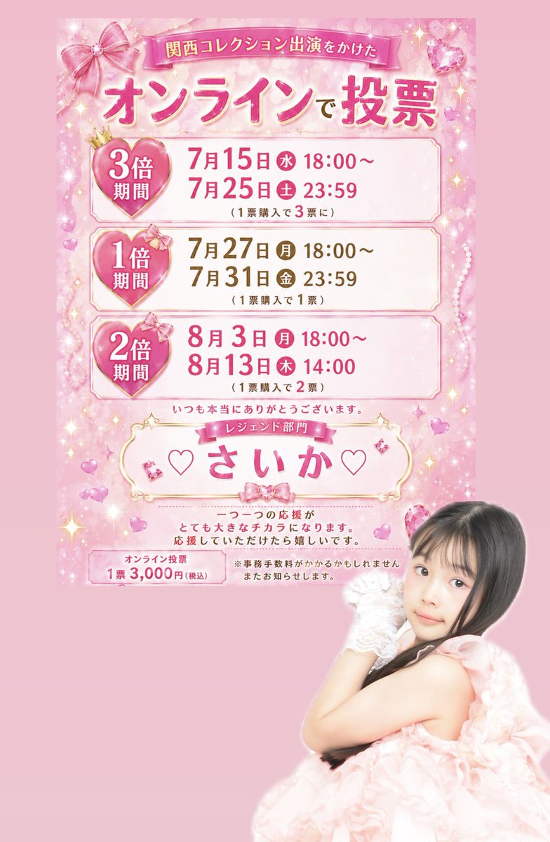 Saikatomama8's tweet photo. 学生ランウェイ2026summer
オンライン投票はじまりました♡
応援してくれたら嬉しいです🩷

#学生ランウェイ
#学生ランウェイSレジェンドモデル
#学生ランウェイ2026summer
#関西コレクション
#オンライン投票 https://t.co/ScBPXo6ejt