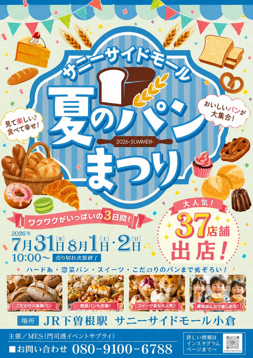 grand_market's tweet photo. いよいよ今月末からスタートする【サニーサイドモール夏のパンまつり】
今回も初出店のお店がたくさん！
夏の時期ならではのパン＆スイーツをお楽しみくださいね。
会場が分かれています。
★ひまわり広場
★赤の広場
★下曽根駅側屋外（キッチンカー）
★そよ風モール（31日のみ） https://t.co/Kz89KDifcv