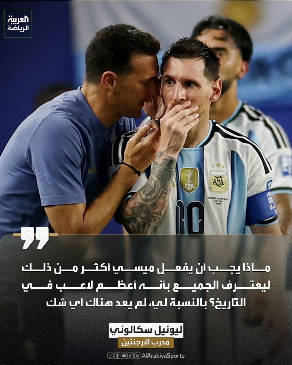 AlArabiyaSports's tweet photo. ليونيل سكالوني: ماذا يجب أن يفعل ميسي أكثر من ذلك ليعترف الجميع بأنه أعظم لاعب في التاريخ https://t.co/InUK08OhGz