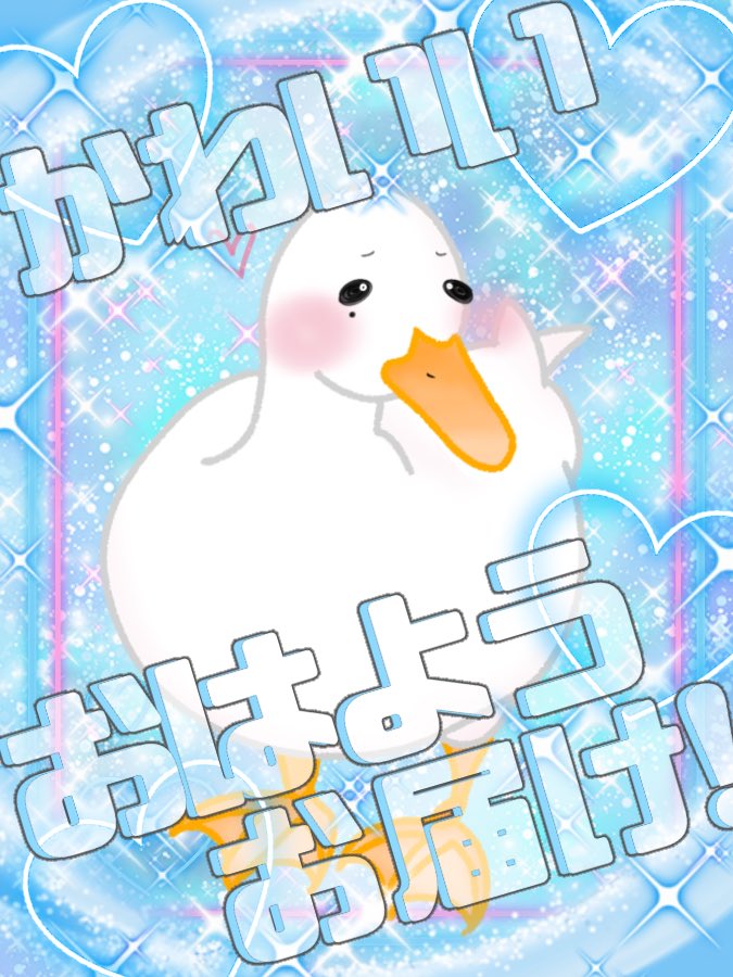 Ahiru_IRIAM's tweet photo. ꙳⸌ おはあひるꕀ.ᐟ.ᐟ ⸍꙳

きのうはやく ねむねむ(´っ ·̫ - )💤
しちゃってもったいない夜だったぁ

でもすっきり˖ ࣪⊹早起き.ᐟ.ᐟ
涼しい朝の風がきもちい( *ᐢ´꒳`ᐢ* )

みんなおはよー.ᐟ.ᐟ
ゆるふぁあだよ𓅯 ⸒⸒

 #おはようＶライバー 
 #IRIAM準備中 
 #IRIAMライバーさんと繋がりたい https://t.co/TMjaIV0sMo