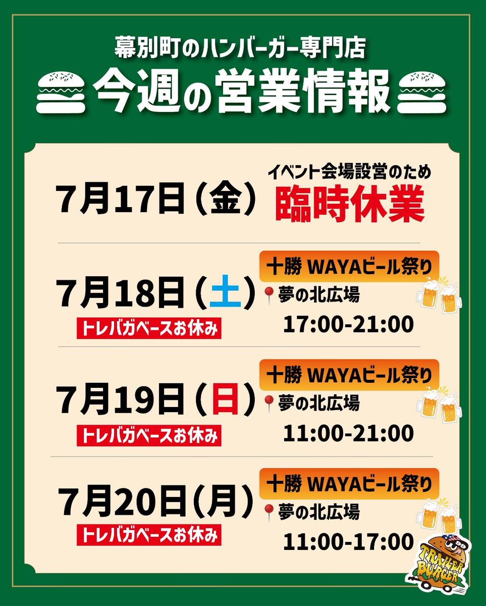 TrailerBurger99's tweet photo. 今週末はイベント出店につき、
札内トレバガベースはおやすみです。

※イベント限定メニュー
※イベント出店時はふたりぼっちパスポートご利用不可 https://t.co/90SOzYJCY7