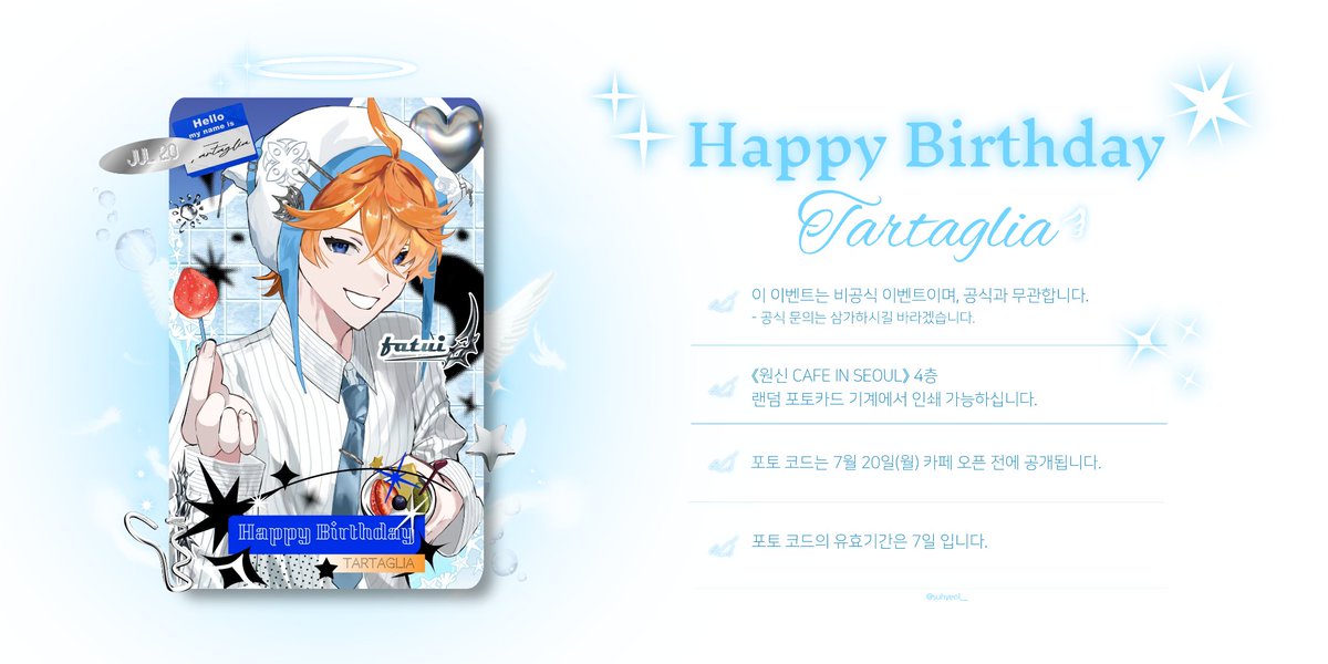 suhyeol__'s tweet photo. 🐳타르탈리아 생일 기념 이미지 배포🐳
 
《원신 Cafe In Seoul》4층 포토 기계에 뒷면 인쇄하실 수 있는 배포 코드 공유합니다!
코드는 20일에 아래 트윗으로 공개됩니다 

다들 타르탈리아의 생일을 축하해 주세요! 
많은 관심 감사드립니다
#원신_테마카페_팬코드 #Genshin #tartaglia #childe https://t.co/lEXdKgllIl
