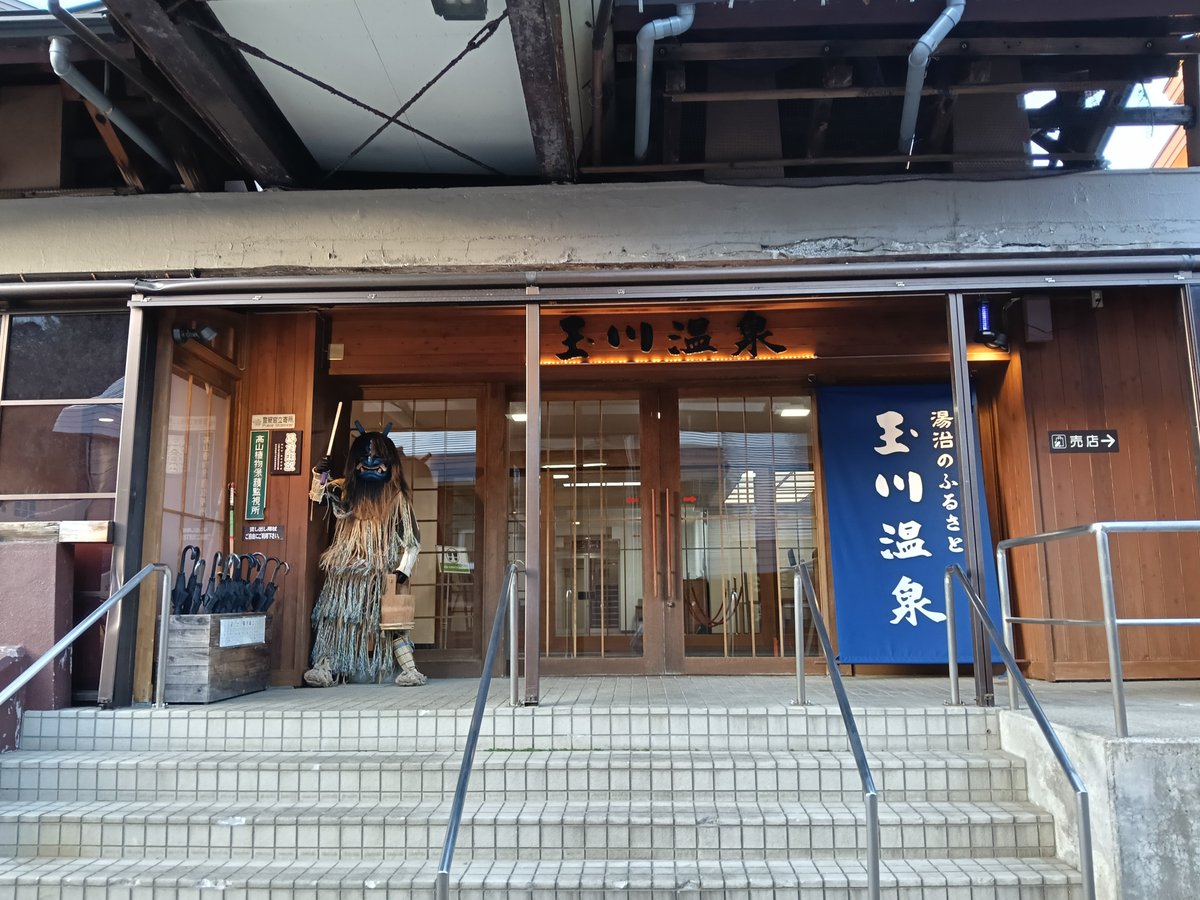 shutujins's tweet photo. 玉川温泉

羽後交通 鎧畑バス停から徒歩約？分
最近の変更なのでバス停からの距離は不明❓
田沢湖駅発のバスにてアクセス可能
タップ場所が2度も変更がある程度には局所的に電波状況が悪い❌
特に停車しないバス停は高速で通過🚌💨するので前々から準備が必要

#信長出陣 https://t.co/1OEw6cnJTq