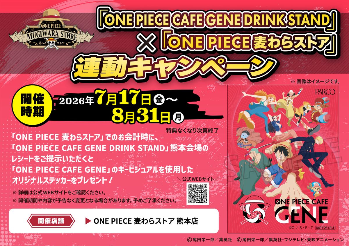 ONE PIECE 麦わらストア公式 (@mugistore_info) / Posts / X