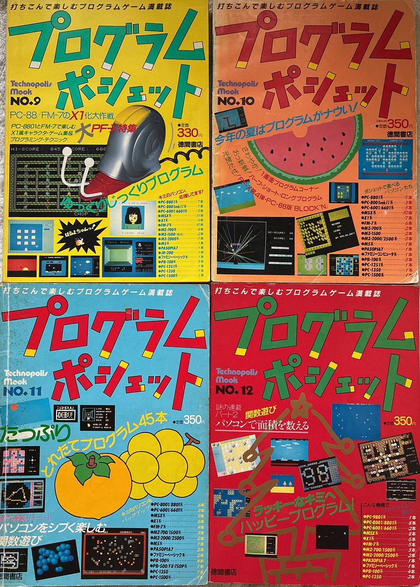 arohiro74's tweet photo. 徳間書店から刊行された「テクノポリスムック プログラムポシェット」。テクノポリスから投稿プログラムだけを抽出したスタイルの隔月発行誌。PF-Xとは？少女ゆきとは？TEIJIROさん？TPM. COさん？とにかく毎回ワクワクして購読していた。 https://t.co/jlCJ03xsmm