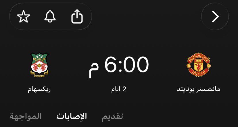BARWfaae's tweet photo. ايه ياشيخ هذي المباريات الصح عطني اليونايتدددد ❤️❤️🔥🔥🔥🔥🔥 https://t.co/TXgcauuWlg