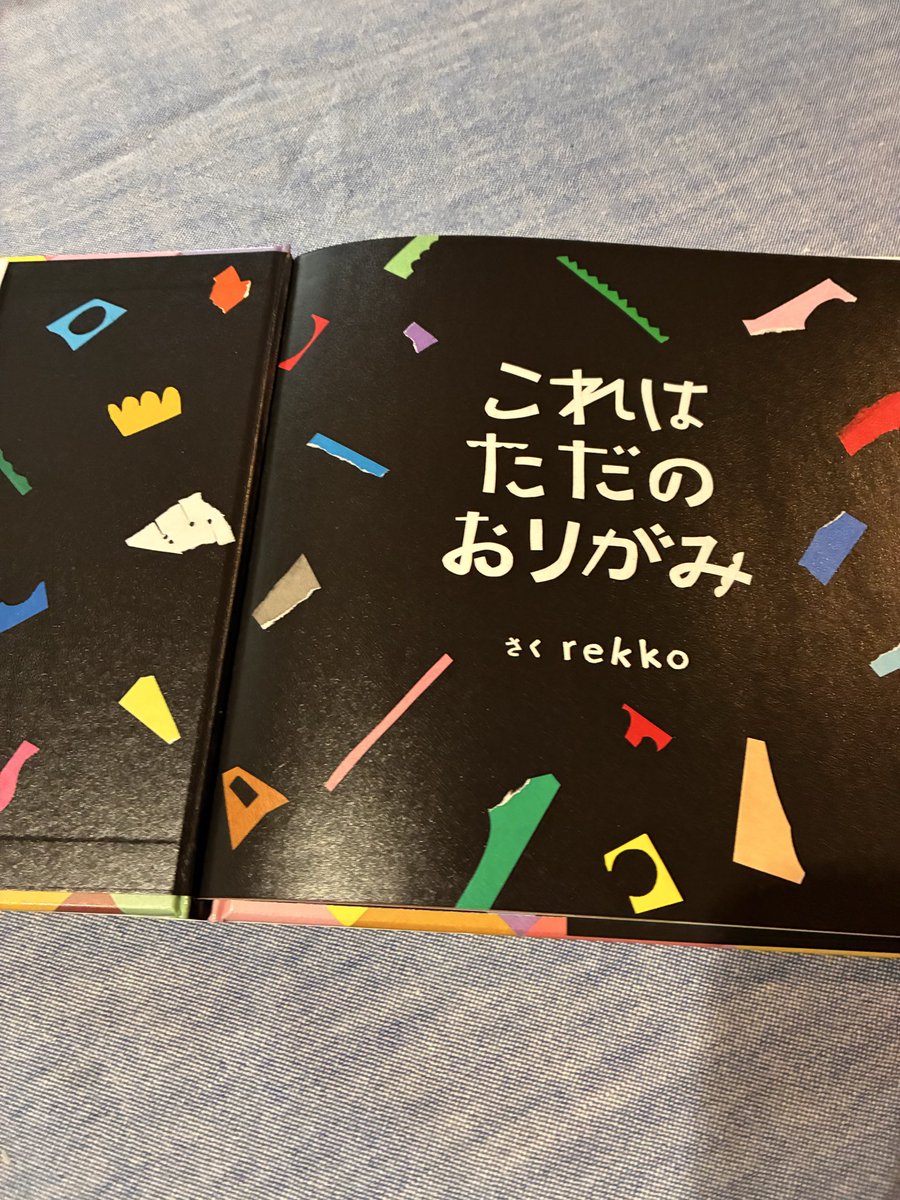 hassaku_m's tweet photo. 【親ばかですみません】
娘っ子（活動名rekko）の新しい絵本です！『これはただのおりがみ』（Gakken）https://t.co/pWg9fLgEgd
読み聞かせにもピッタリ✨親子で想像力を働かせて楽しんでくださいね。娘っ子の著作はこれで３冊目になりました🫶どれもかわいいのでぜひ〜 https://t.co/ML5NgzQz4k