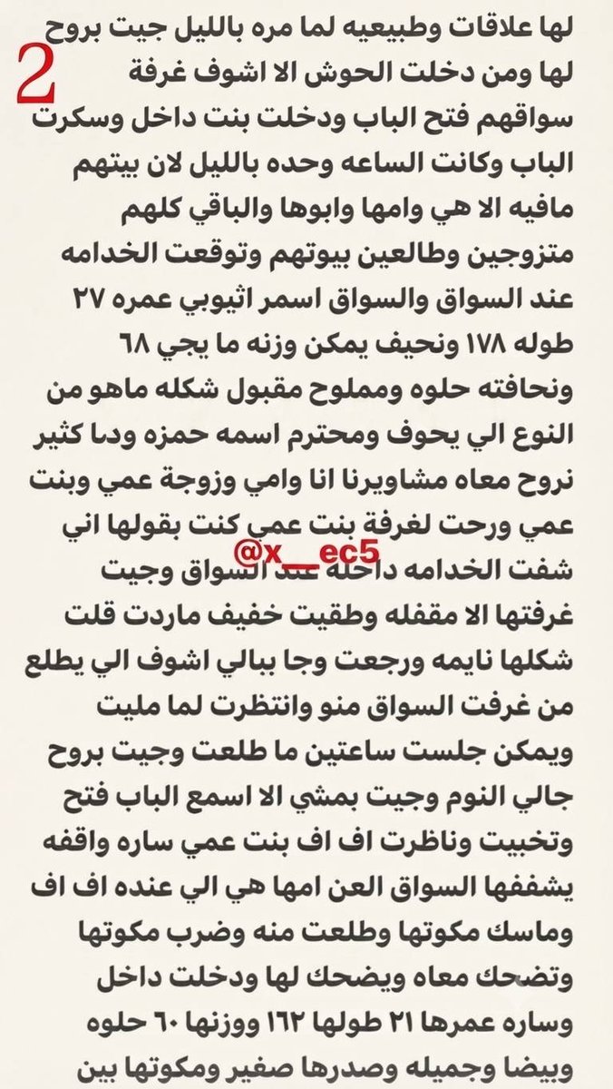 x__ec5's tweet photo. بارت 1
قصة مريم وبنت عمها واخوها الديوث وزوجها الخنيث https://t.co/dxXTeOtBXr