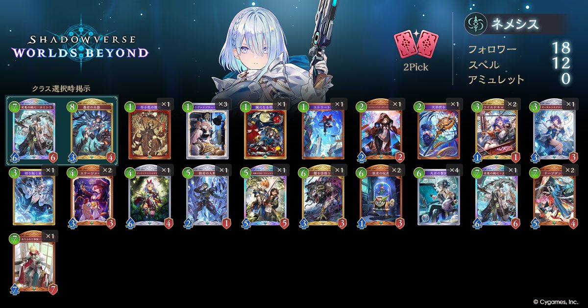 v_fejo's tweet photo. Shadowverse: Worlds Beyond
2Pick ネメシスデッキ
https://t.co/89yWx4d6KJ
#シャドバWB #デッキポータル https://t.co/85oc7h0HTf