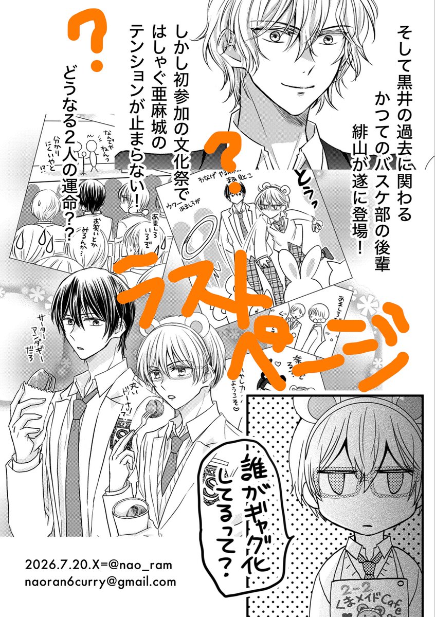 nao_ram's tweet photo. 亜麻城漫画のサンプル無配New(笑)

改めて3巻めまでの分を作り直しつつ、やはり初期のがシリアス度もBL度も高いんだよなあと思いつつ、、私のギャグ脳が止まらない😀😀😀 https://t.co/Fr7vYCl8EX
