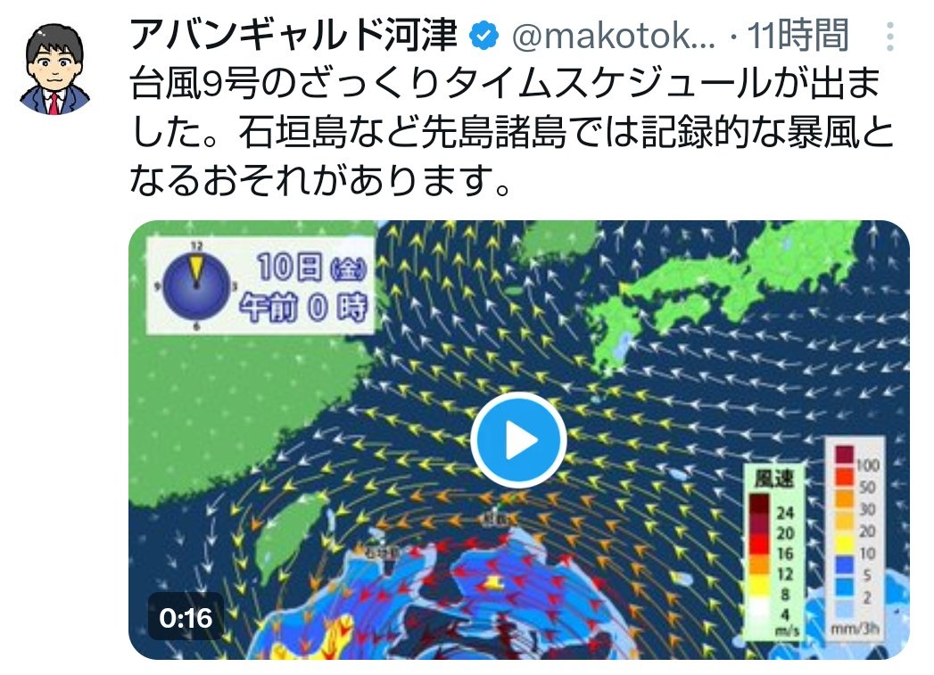 omeshimin's tweet photo. 台風のタイムスケジュールって…… https://t.co/YzXTbFVV23