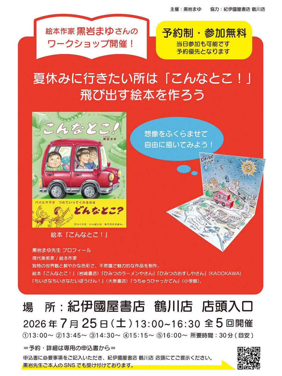 mayumooja's tweet photo. 【黒岩まゆ / フェア🎉】
新刊『こんなとこ！』(岩崎書店)もワゴンに加わりました✨

只今、紀伊國屋書店鶴川店さまにて
「黒岩まゆフェア」を展開中❗️

7月25日(土)ワークショップを開催❗️
⭕️ご参加者を募集中✨

⭕️ご予約は、
私のインスタのメッセージ(DM)から受け付けております✨ https://t.co/UdhPdfus2H
