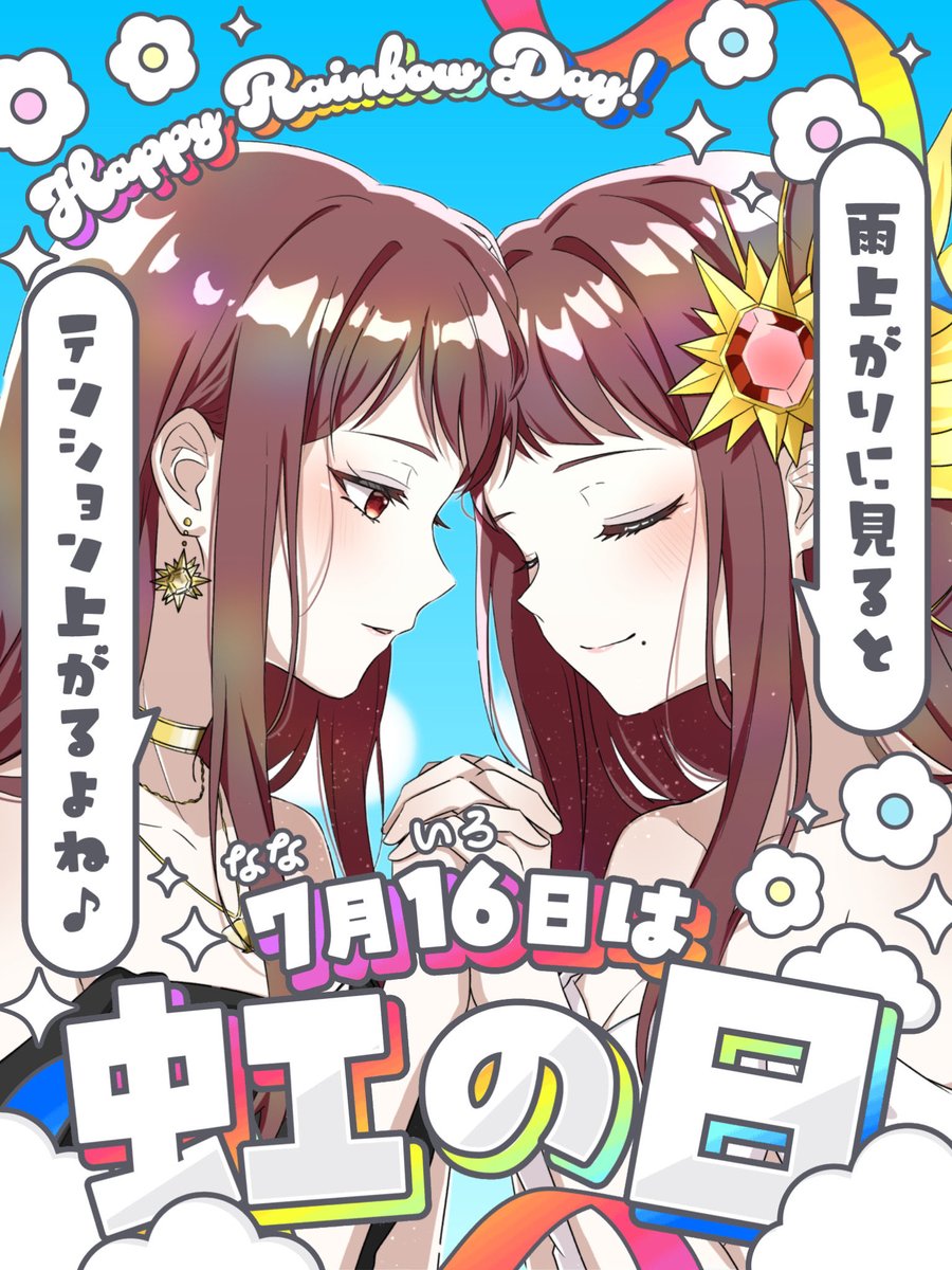 lady8128's tweet photo. 𝐺𝑜𝑜𝑑 𝑚𝑜𝑟𝑛𝑖𝑛𝑔☀️⸒⸒

今日は #虹の日 らしい！🌈✨
虹をたまたま見れた時ってさ、なんか
良い事ありそう！って思わない？😆
うちだけ？w君はどう思う？w

今日は職場の創立記念日で
仕事お休み！やる事やるぞ！
ゆるふぁいでね🫶🏻

#聴かせてありえる #おはようVtuber 
#おはようＶライバー https://t.co/8HIiQJwXnN
