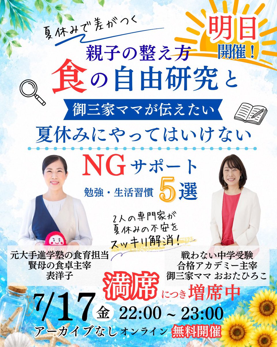 ppp_chanmama's tweet photo. 80名がお申し込みの
＼夏休みで差がつく／親子の整え方
食の自由研究と御三家ママが伝えたい
夏休みにやってはいけないNGサポート！
🔻🔻🔻
https://t.co/8LlcfJh7HI
#中学受験
#受験の天王山
#頑張れ受験生 https://t.co/WC9pqwbJBR