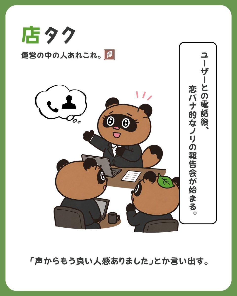 tentakudotcom's tweet photo. 【店タク運営の中の人あれこれ】

普段なかなか見えない、店タク運営のちょっとした日常。
そんな日常をゆるっとお届けします♪
裏側も含めて、 店タクを少しでも知ってもらえたらうれしいです🍀

#業務委託 #飲食店 #飲食店開業 #人材不足 #求人 #求人募集 #間借り #イラスト #中の人 https://t.co/JXvKTnepte