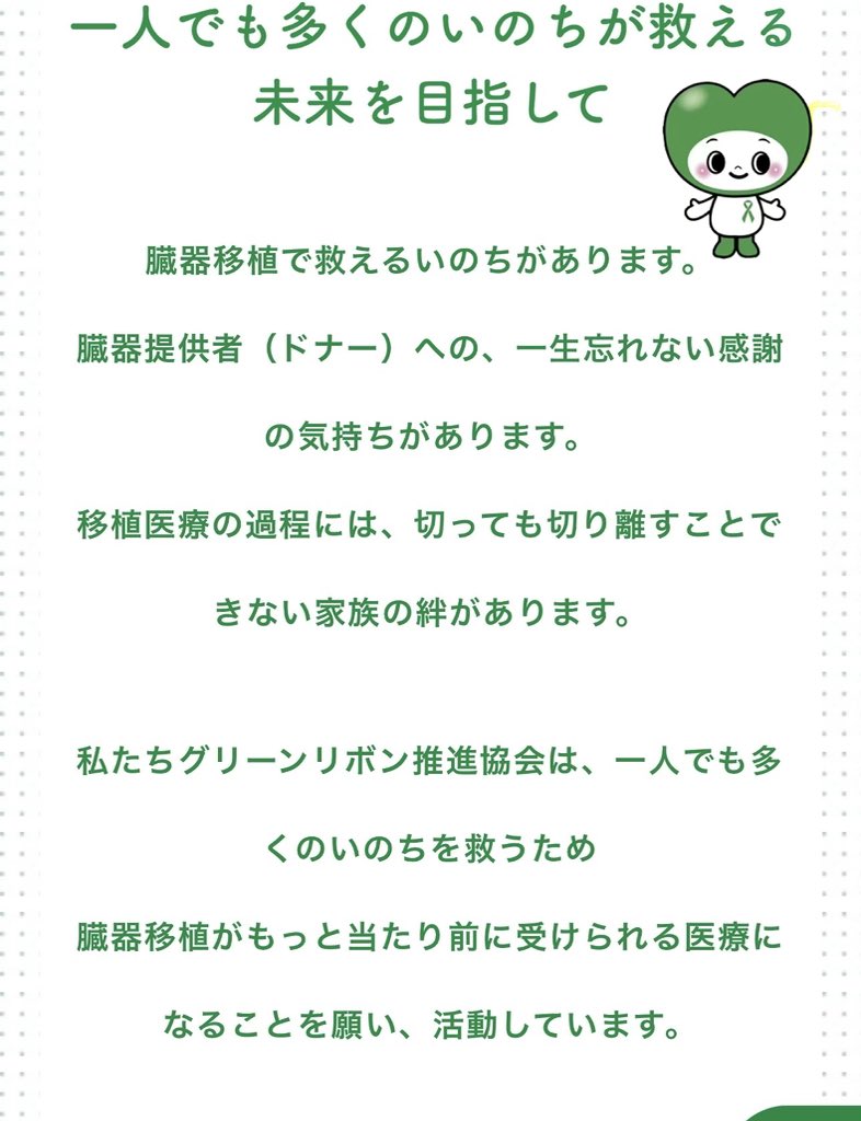 greenribbonac's tweet photo. 本日から2日間グリーンリボン推進協会のイベントがあります。

献血、骨髄ドナー登録会のお隣に場所をお借りして活動を行っております。
よろしくお願いします。

 #グリーンリボン推進協会
 #臓器移植
 #臓器提供意思表示
 #献血
 #骨髄ドナー https://t.co/h7XxbiGCxN