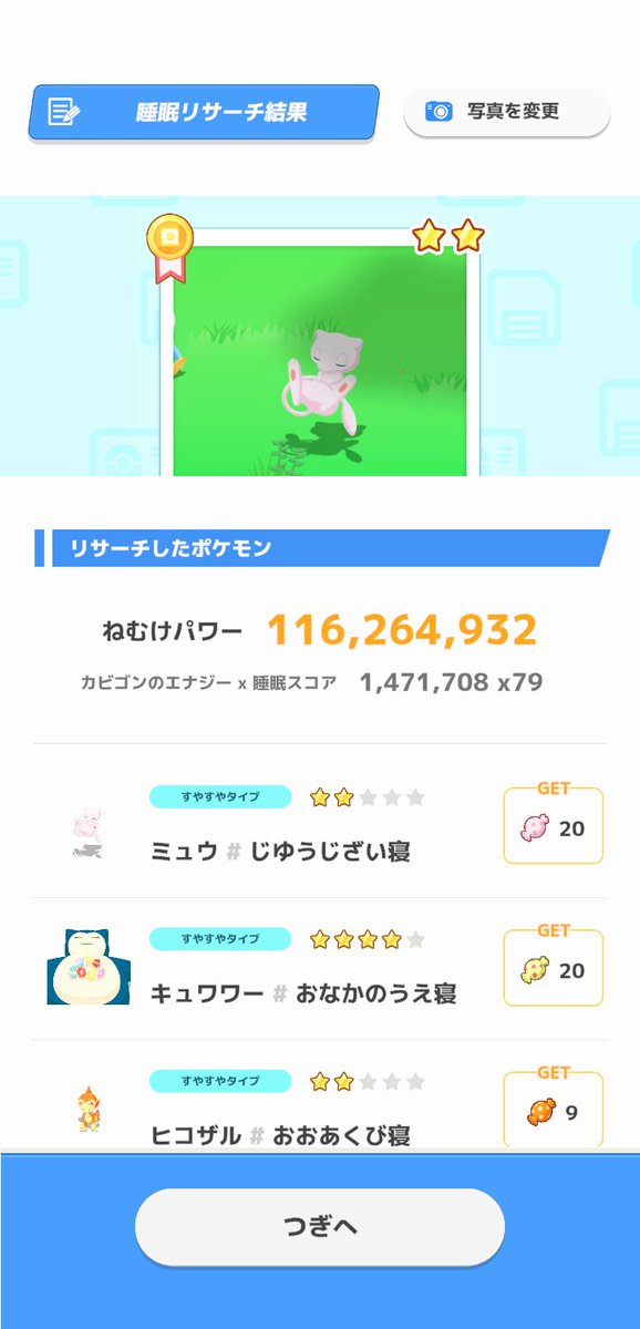 asrapisuku's tweet photo. #ポケスリ３周年をみんなで
#今日のポケモンスリープ
#ポケモンスリープ
おはようございます☀
ワカクサ本島　マスター15
今日のリサーチは　すやすや　でした https://t.co/uG47AwfUbd