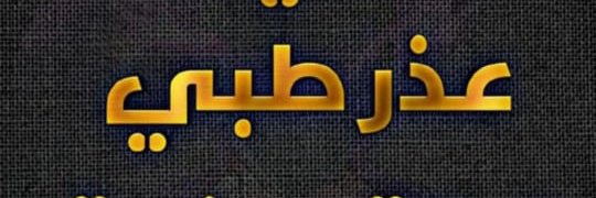 letterwords's tweet photo. 🔊بسم الله نستقبل الان🔥🔊

🔊سكليف اجازه مرضيه🔥🔊

🔊عسكري مدني ايام مفتوحه🔥🔊

 🔊سكليف حكومي تشييك باركود🔊

🔊الان فوري ارسلوووو🔥🔊
🔥🔥🔥🔥🔥
https://t.co/8PBwfWAhef https://t.co/snHX3PEvGy