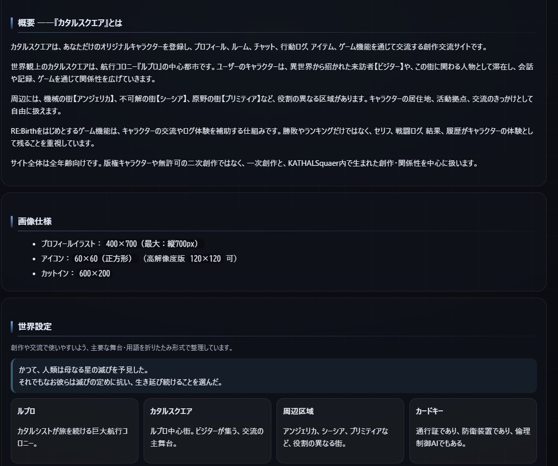 CultKATHALSHIST's tweet photo. ルールブックから抜粋。世界観としては、スペースコロニーの中でシティライフを送ったり色んな世界に冒険したりしてカタルスクエアの世界を楽しむもの。
このゲーム中で、キャラクターの生死に関わるような状況が提供されることは（公式からは）ありません。ゆっくりロールプレイして、たまにバトル。 https://t.co/RSpr4KqFha