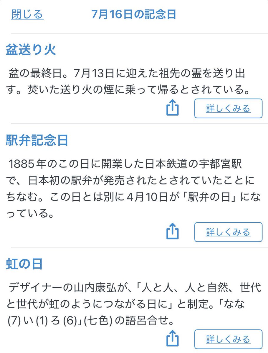 moryory's tweet photo. おはよう☺️
７月１６日 木曜日、東京は晴れ☀️
今日も頑張る〜🍱🌈

🟨 森かおりOfficialWeb
https://t.co/LmhgkuQBuj

⬛️ 森かおりYouTubeチャンネル
https://t.co/UnpXimUneE

今日の"何の日"は ☞  ⑥APP：【今日は何の日】 https://t.co/v7F6fgfGT4