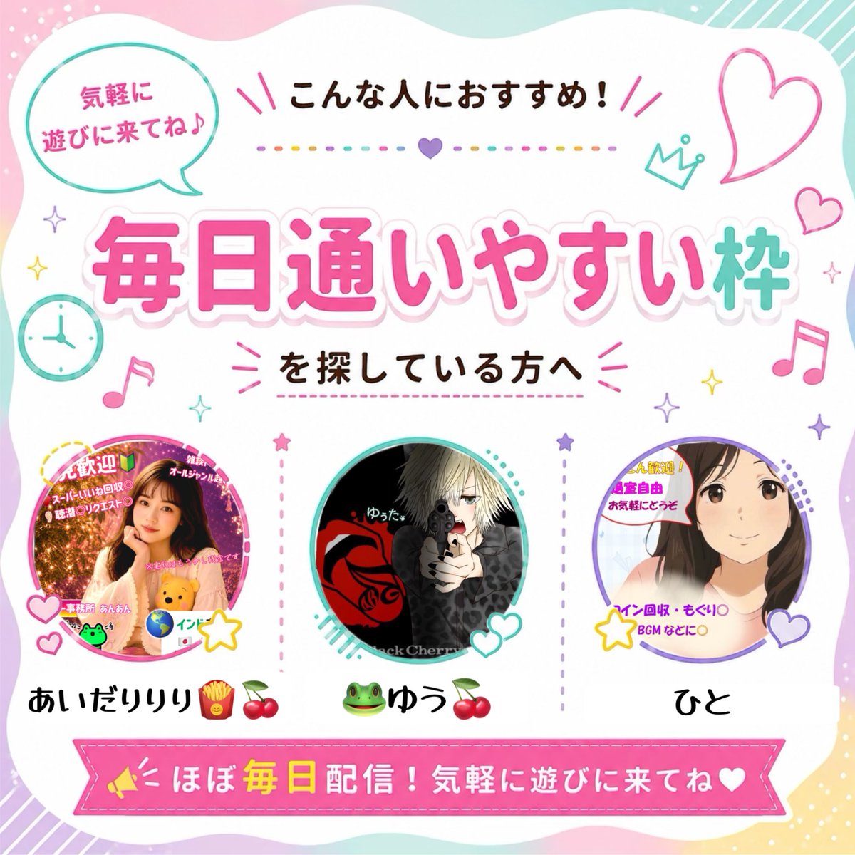 anan_verse's tweet photo. 今回は「毎日通いやすい枠」の
ライバーさんをご紹介✨

気になるライバーさんがいたら、
ぜひ遊びに行ってみてください💓

🔗プロフィールはこちら

あいだりりり🍟🍒
https://t.co/hAeuguI5DO

🐸ゆう🍒
https://t.co/pgdGYwDYhe

ひと
https://t.co/qik4c9hB4B https://t.co/EaGjENLlhu