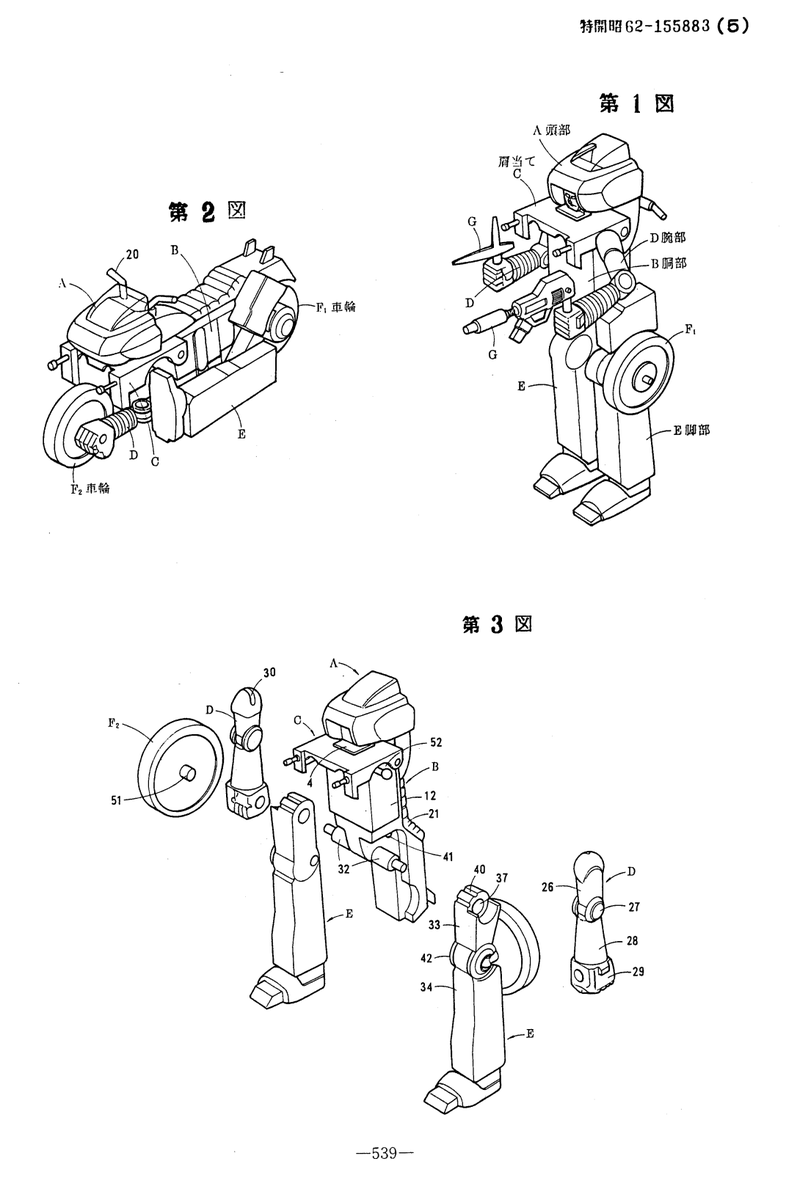 tfpatents's tweet photo. Patent for Wreck-Gar.  Invented by Takayuki Ishizawa who also did Blurr and Gnaw.   The pages in the patent PDF are extremely crisp and clear, suggesting a more recent scan of the document compared to the others.  1985-12-27.  JPS62155883A https://t.co/guZ3tfCZVP