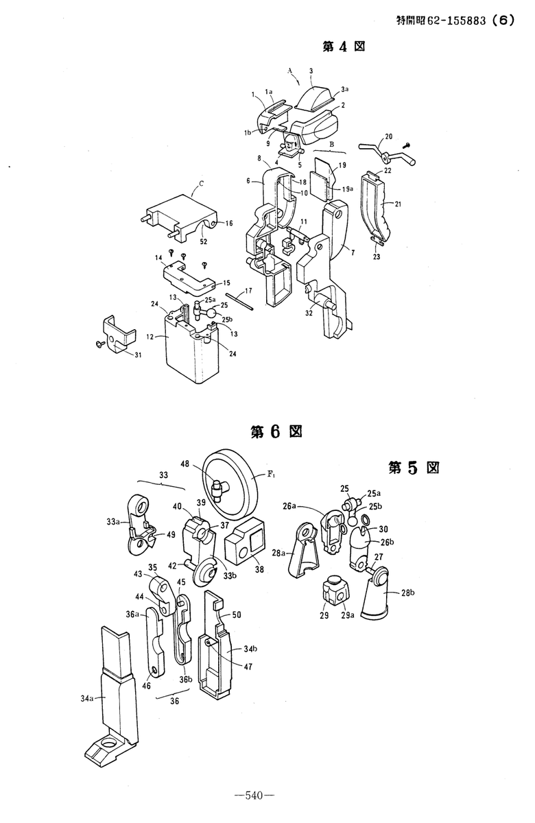 tfpatents's tweet photo. Patent for Wreck-Gar.  Invented by Takayuki Ishizawa who also did Blurr and Gnaw.   The pages in the patent PDF are extremely crisp and clear, suggesting a more recent scan of the document compared to the others.  1985-12-27.  JPS62155883A https://t.co/guZ3tfCZVP