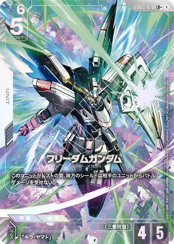 価格高騰中】 GD03-070_p1「フリーダムガンダム」の販売価格が高騰中