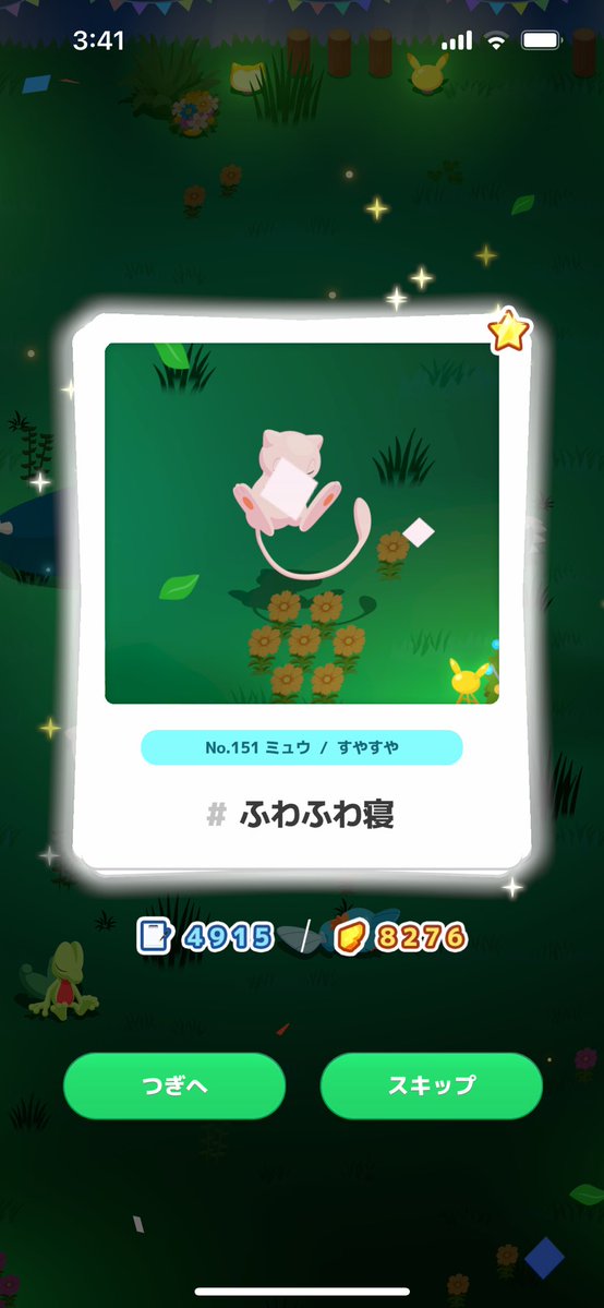 PSshimashima's tweet photo. #ポケスリ3周年をみんなで 
ひらめきのタネ、大成功ッ✨
ミュウ育て始めます😙

ミュウキラキラしてるーッ✨ https://t.co/WwtGZvkuhM