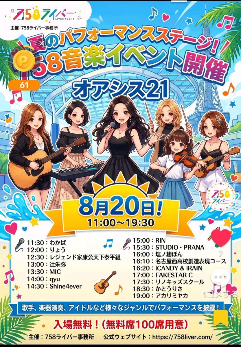 Shine4everC's tweet photo. 8/20(木)14:30〜
オアシス21でイベントに出演しまーす
みんな〜応援に来てね https://t.co/SYLJLlWpaU