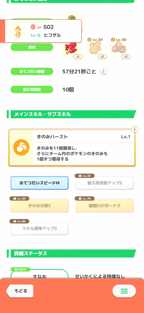 MandaGohan084's tweet photo. ヒコザル強そう！
ナエトルはサブスキル最強なのにかみ合ってない。。。
#ポケスリ https://t.co/IiC632iH5R