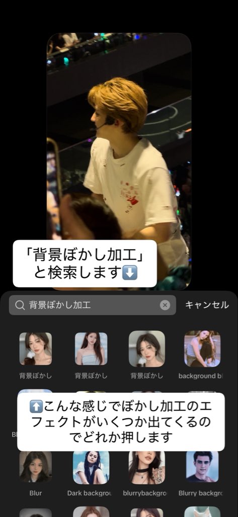 dou_sitan's tweet photo. 動画へのモザイクのかけ方が分からない8号車の皆さんへ、Tiktokさえあれば誰でも簡単に出来る観客のぼかし方をお伝えします…！
よければどうぞです(❁ᴗ͈ˬᴗ͈)
#超特急がESCORT 
#超特急_ESCORT https://t.co/uLRzoG4dDJ
