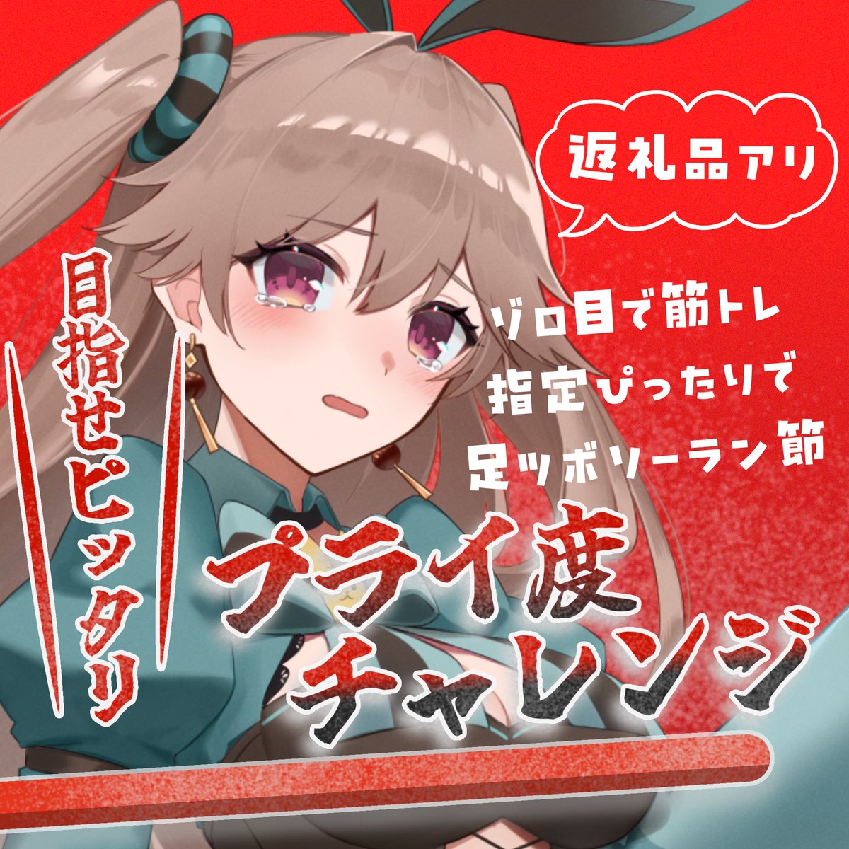 mary_chocomori's tweet photo. 今夜24時からプラ6！明日は夜と昼で企画の内容が異なります！
昼夜返礼品pt合算OK！
⬅️夜枠:今夜24時
昼枠:明日昼11時➡️
返礼品とルールはリプ欄に載せます！ https://t.co/Yip1z08vE0