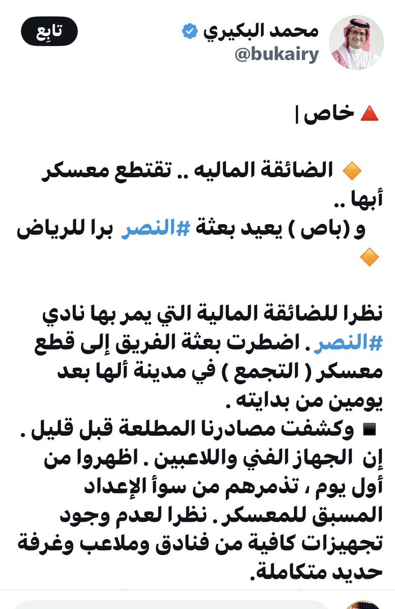 abd__234's tweet photo. تحذف والا ماتحذف النصر للتربية والتعليم 
@bukairy https://t.co/xUeAqlhDcP