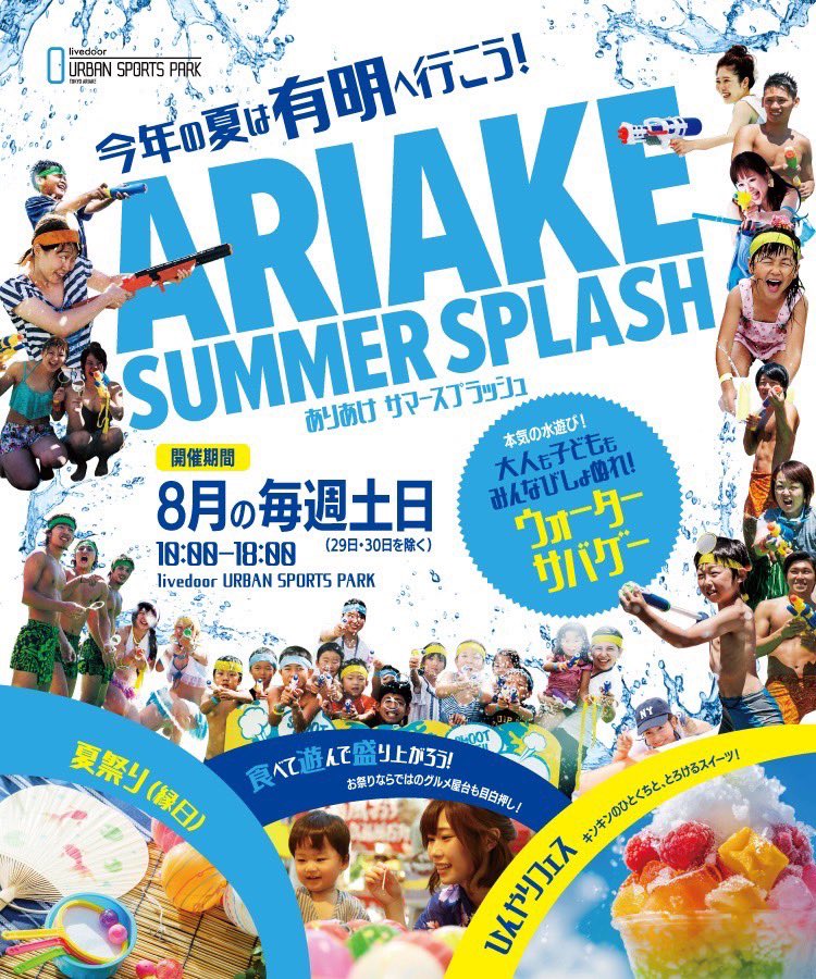 1vvvvv's tweet photo. ありあけサマースプラッシュ🔫🩵！
水鉄砲を使ったサバイバルゲームではなんとPacific PICKLE CLUBとコラボ対戦開催！
お友達4人との申し込んでピックルボールとウォーターサバゲーどっちも楽しもう！！
お申込みはこちら✔️
https://t.co/yvVkgrTf9v

開催概要はコメント欄に！ https://t.co/iFCSQffBXv