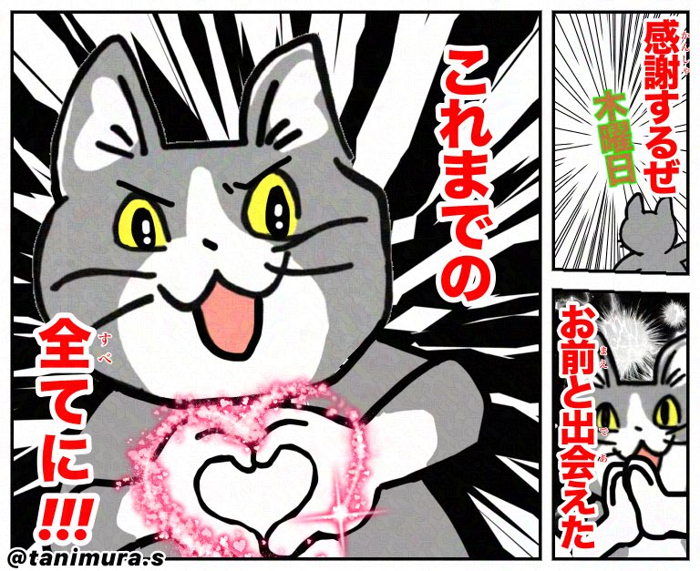 たどり着いたぜ木曜日！ #現場猫 #現場ネコ