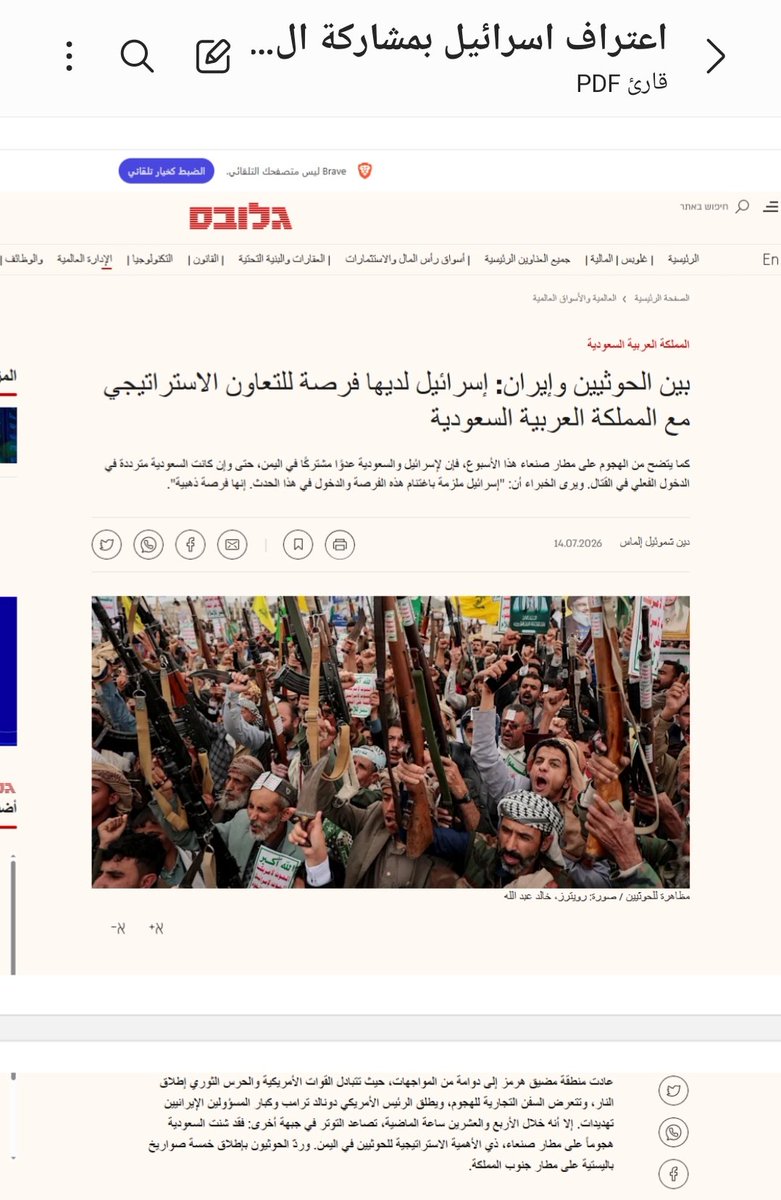 alahnomi112's tweet photo. العدو الإسرائيلي ايضا كان مشاركا للعدو السعودي في العدوان على مطار صنعاء ، وهو امر يعكس التحالف الوثيق بين مملكة العدوان السعودية وبين كيان العدو الصهيوني ضد الشعب اليمني.
هذا التقرير يتضمن بعض المعطيات ، يضاف اليه بعض الأدلة الأخرى التي تؤكد ذلك. https://t.co/HadHQBa3bT