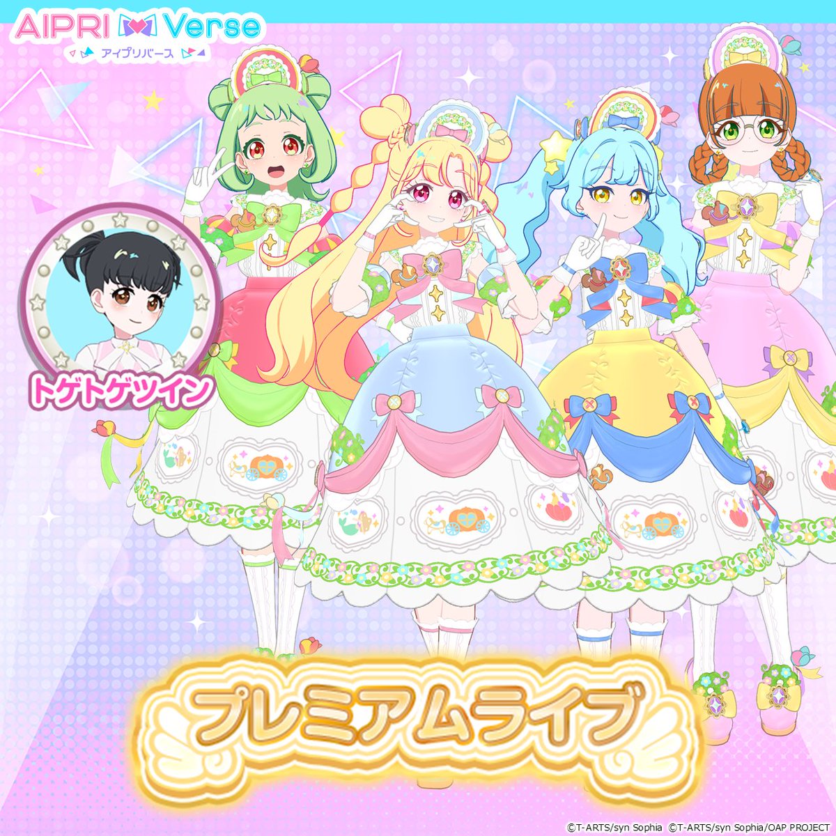 T_ARTS_PRETTY's tweet photo. 【プリねこ】
#アイプリバース おねがい2だん

本日7月16日（木）～7月29日（水）まで
特別なコーデがラインナップされる
「プレミアムライブ メルヘンフェスコーデ」を開催するんだニャ💕

「メルヘンフェスイエロー」
「メルヘンフェスピンク」
「メルヘンフェスブルー」
「メルヘンフェスグリーン」

ライブの前後に登場するプレミアムライブのガチャを回すと
プレミアムライブのコーデアイテムのどれかが当たるニャ♪

スタンプを集めると
マイキャラパーツもゲットできるニャ✨

くわしくはこちらをチェックするニャー👀🔍
https://t.co/MpvOViIu4B

※プレミアムライブで遊ぶには「アイプリバース おねがい1だん」以降で1回遊んだセーブコードが必要です。

#アイプリ
