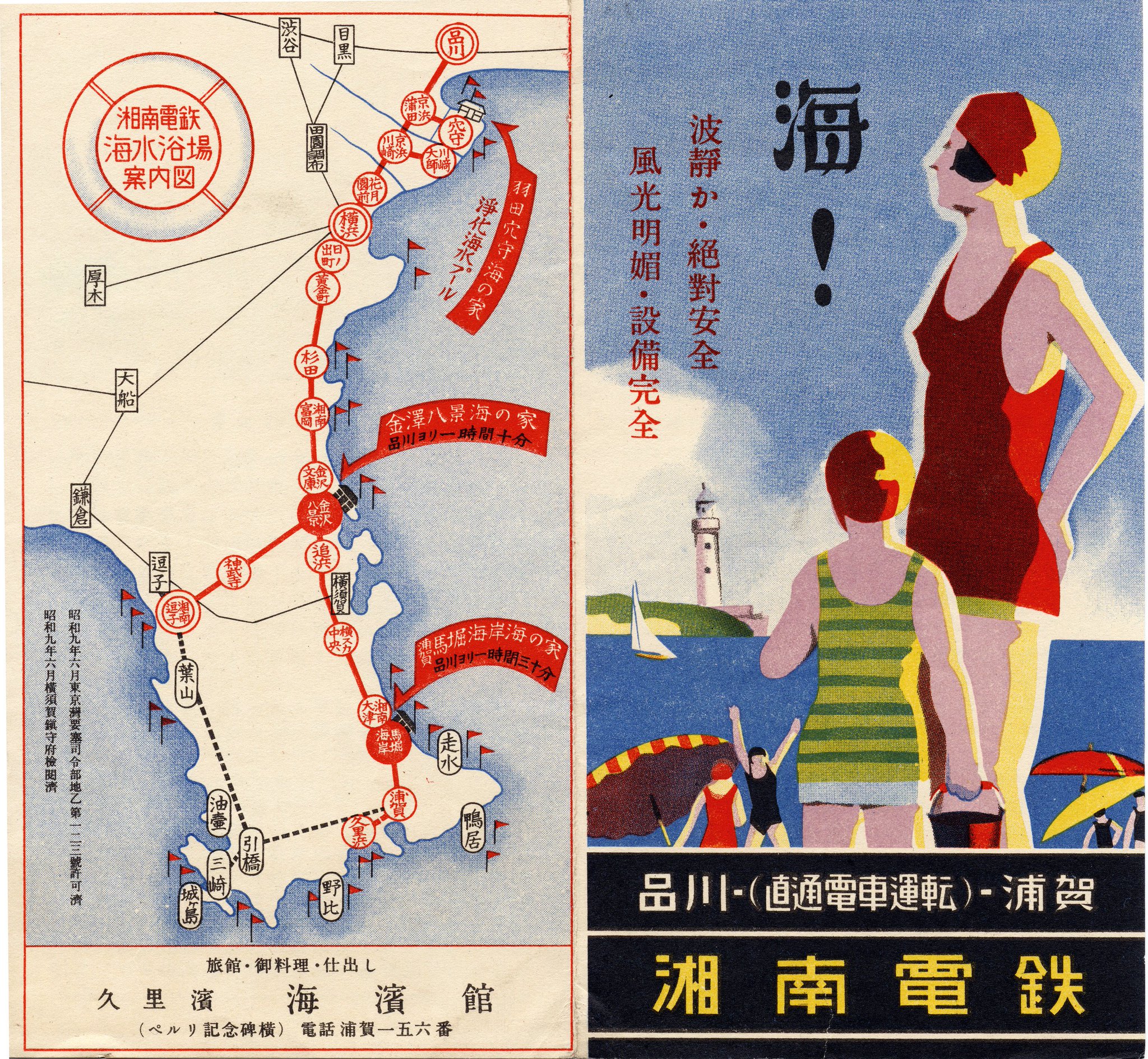 60年代 ビンテージ 茨城の海 ポスター 海水浴場 国鉄 水鉄 昭和 当時物 60年代 ビンテージ 茨城の海 ポスター 海水浴場 国鉄 水鉄 昭和 当時物