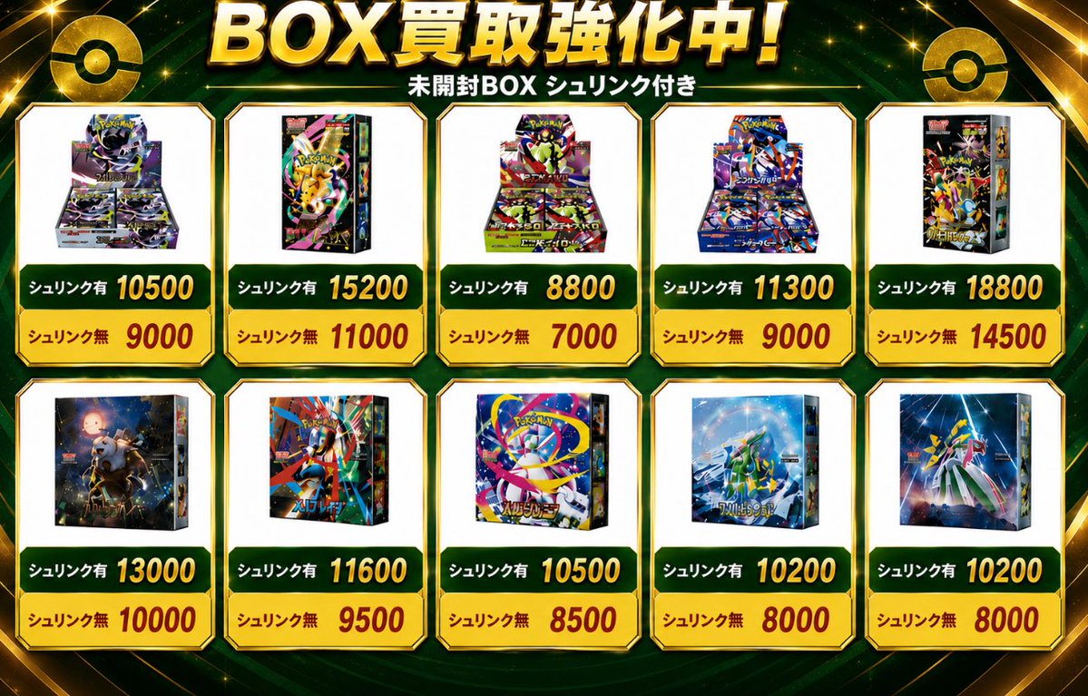 yuu336504's tweet photo. ⚡️7/16のBOX買取価格はこちら⚡️

                 💴 即現金！

          ご希望の方はDMください。
           https://t.co/AmTBYpAtU0

        💥規定数に達し次第終了💥

#買取価格
#鳥取買取
#大阪 #難波 #日本橋 #大国町 #住之江公園
#ニンジャスピナー #メガドリーム #ロケット
#POKEMON  #ポケモンカード151 #インフェルノX #アビスアイ