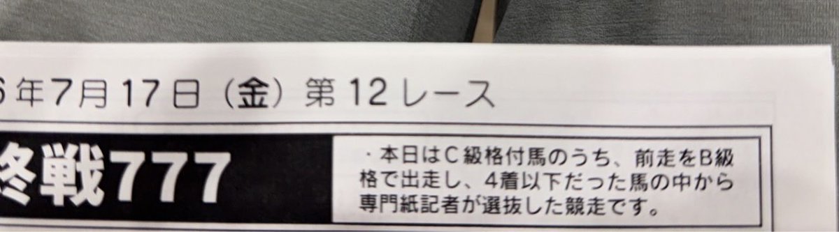 mochimochijunki's tweet photo. あまり知られてないと思いますが、
金シャチ最終戦を走る馬たちの選抜基準は
超ユニーク🐴
名古屋競馬のホームページにも記載あり。

https://t.co/EIbeZk82Wa

しかも今は3連単払戻率77.7%💸
ちなみに明日はこれ⤵︎ https://t.co/gq2gjvQjwz