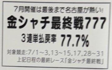 mochimochijunki's tweet photo. あまり知られてないと思いますが、
金シャチ最終戦を走る馬たちの選抜基準は
超ユニーク🐴
名古屋競馬のホームページにも記載あり。

https://t.co/EIbeZk82Wa

しかも今は3連単払戻率77.7%💸
ちなみに明日はこれ⤵︎ https://t.co/gq2gjvQjwz
